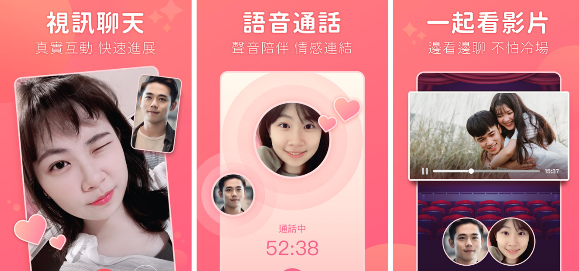 立即約會 拒絕空談的交友APP